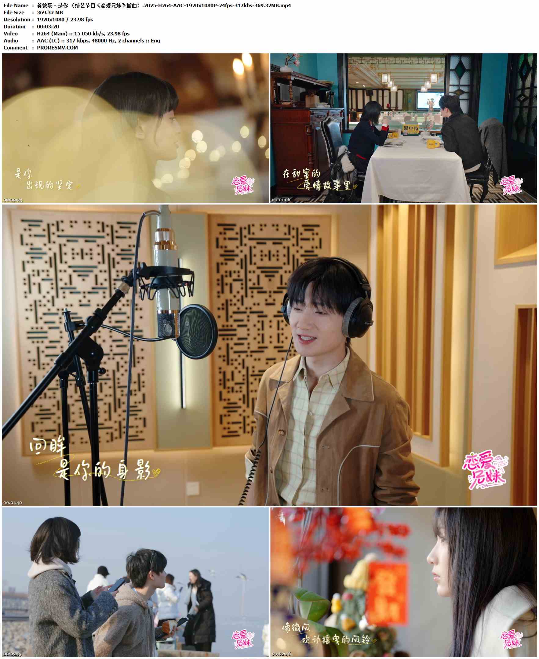 蒋敦豪 - 是你 （综艺节目《恋爱兄妹》插曲）.2025-H264-AAC-1920x1080P-24fps-317kbs-369.32MB官方MV_高清MV